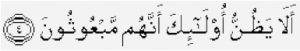 ayat 4 al Mutaffin