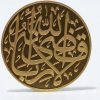 One Nabawi Gold Dinar 1 Reverse