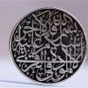 5 Nabawi Silver Dirham 1 Reverse