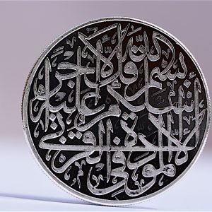 5 Nabawi Silver Dirham 1 Reverse