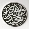 One Nabawi Silver Dirham v1 Reverse