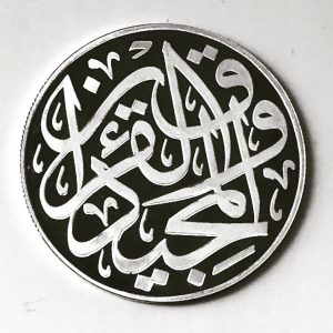 One Nabawi Silver Dirham v1 Reverse